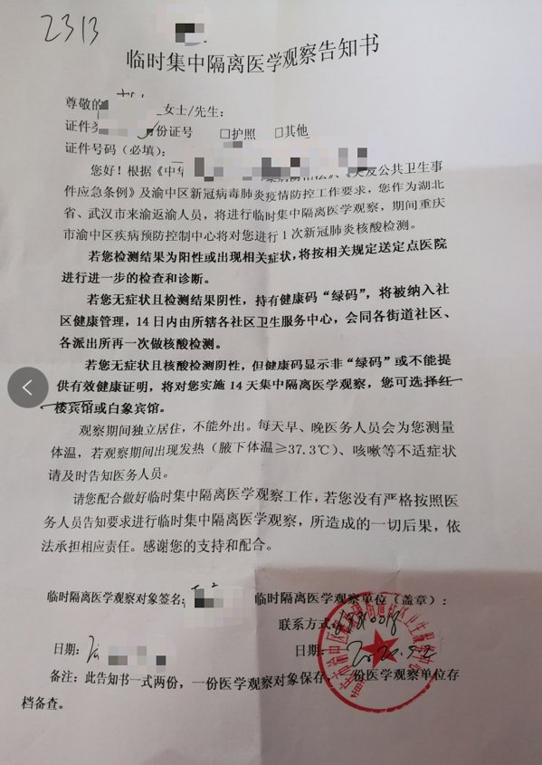 五一湖北回重庆会被隔离吗