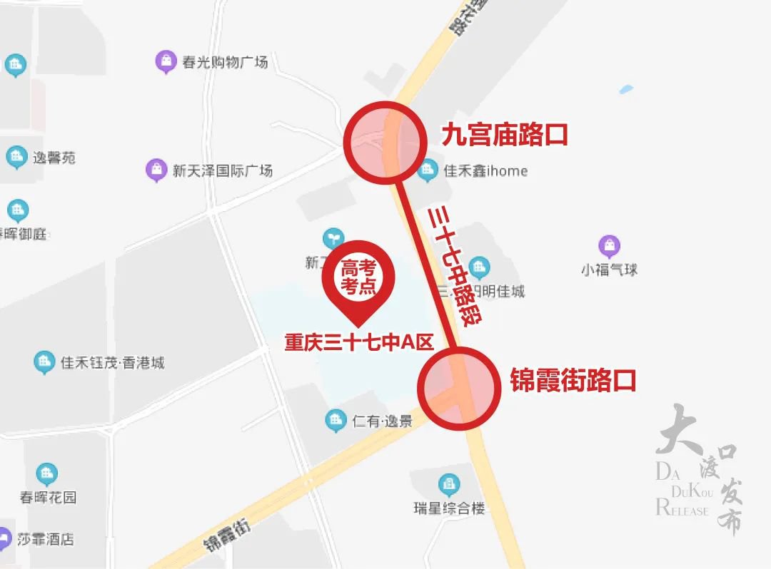 2022年重慶高考大渡口區交通管制67