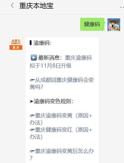 重庆渝康码微信申请入口及流程