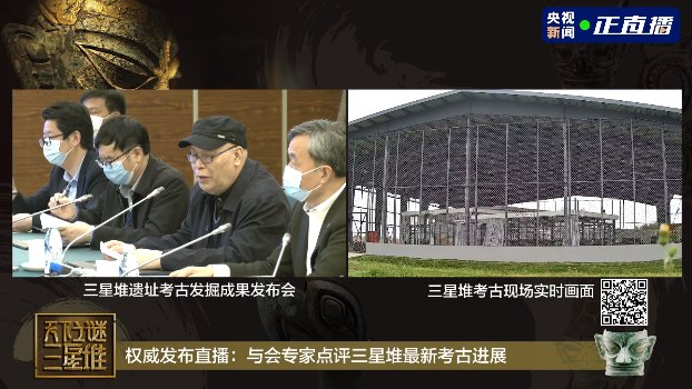 央视2021三星堆重大考古发现直播入口 直播时间