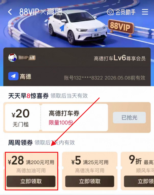 淘宝88vip加油优惠在哪里领取?