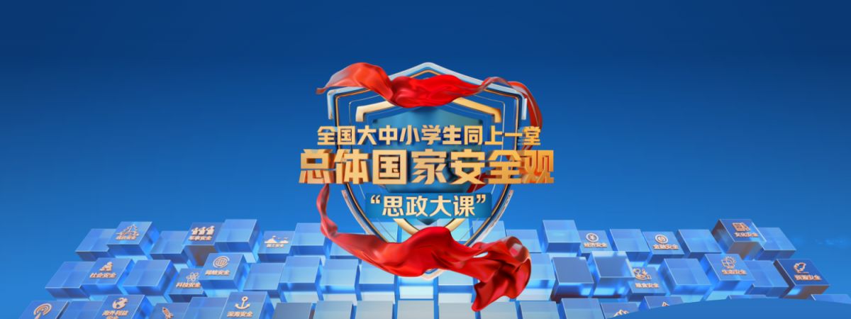2026全国大中小学生同上一堂课直播时间+入口