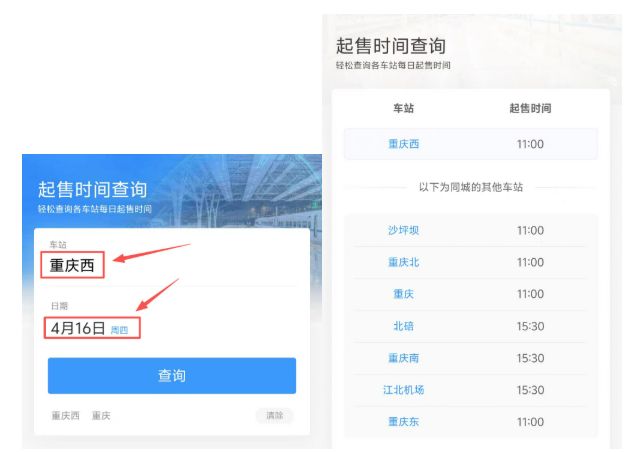 五一车票什么时候放票（2026）？