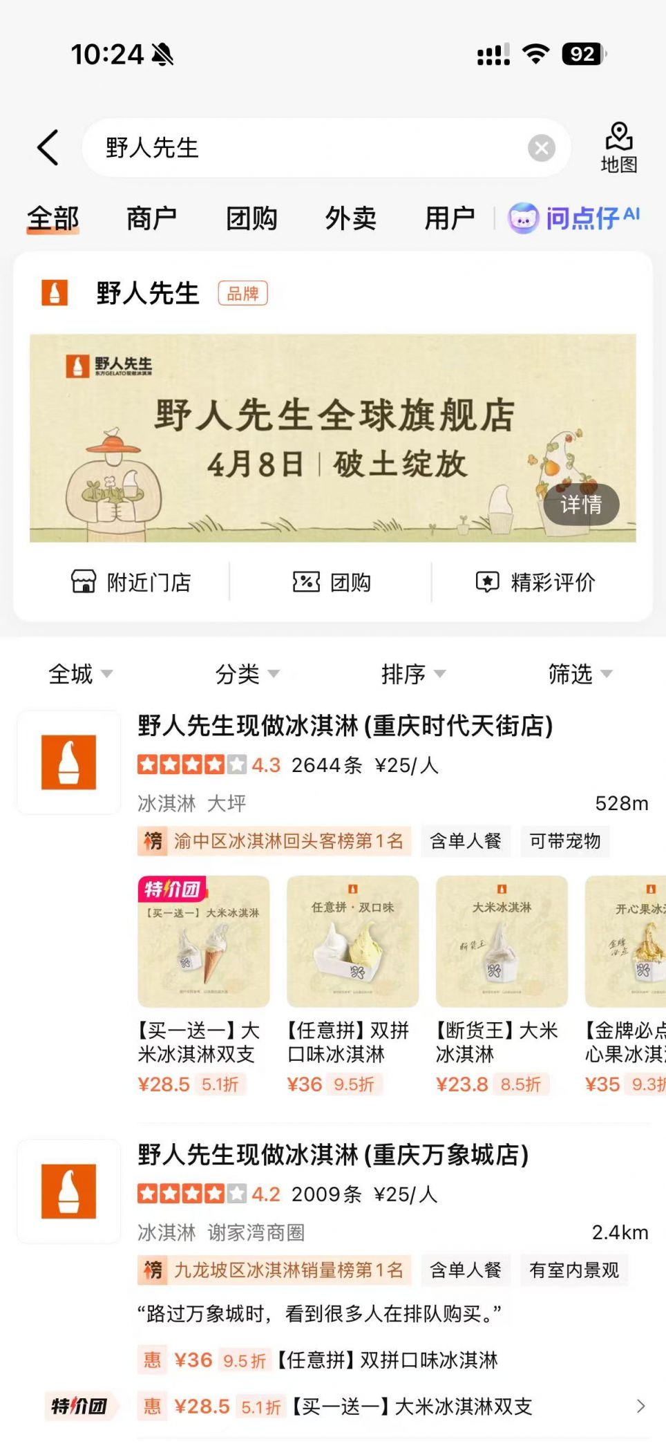 2026野人先生30万支冰淇淋免费领取时间 入口 使用攻略
