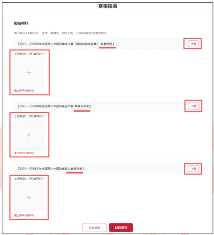 全国青少年国防素养大赛报名时间 官网入口 条件 流程