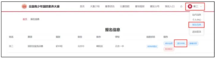 全国青少年国防素养大赛报名时间 官网入口 条件 流程