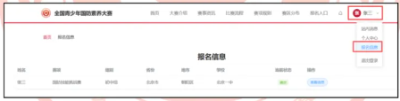 全国青少年国防素养大赛报名时间 官网入口 条件 流程
