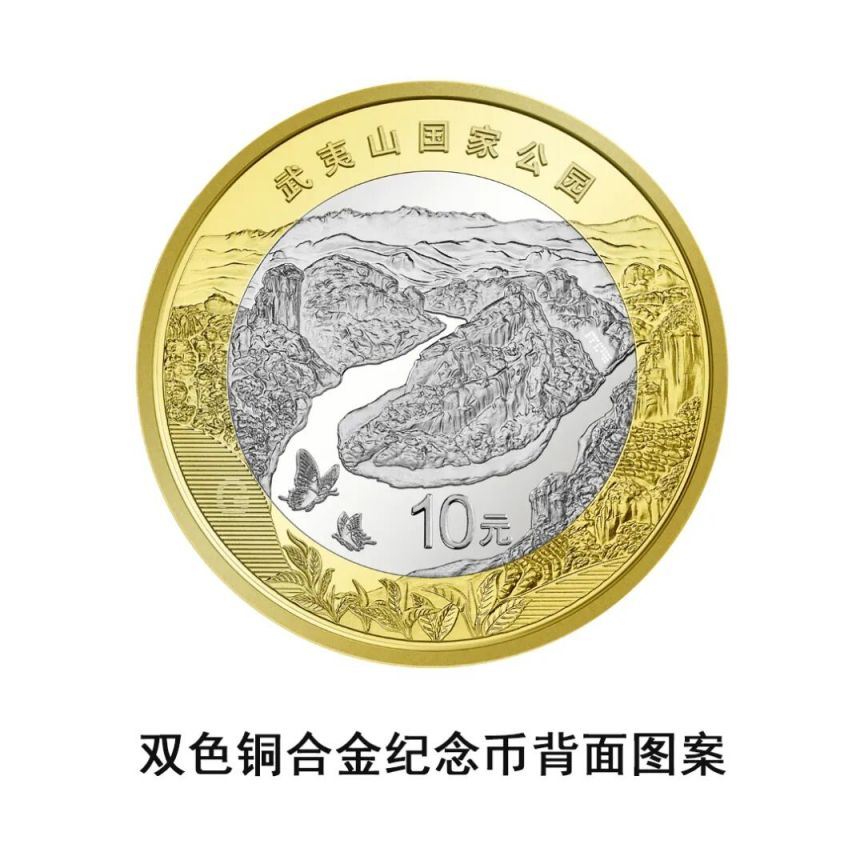 2026武夷山国家公园纪念币图案+规格+防伪标志