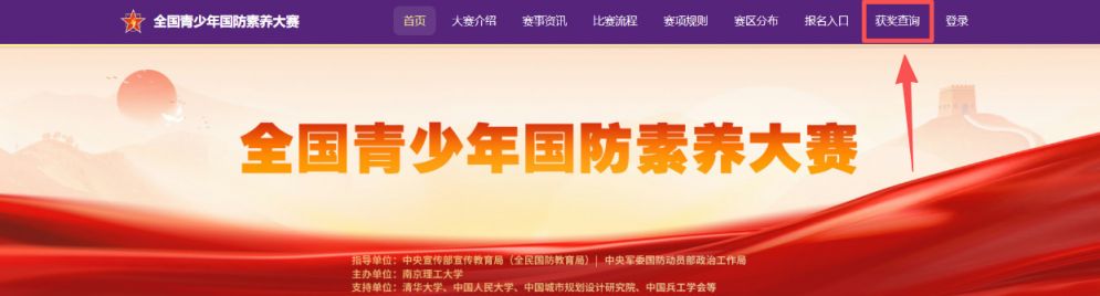 2026全国青少年国防素养大赛获奖查询入口