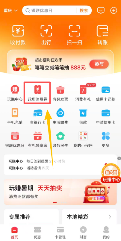 2026重庆南川消费券发放时间+领取入口
