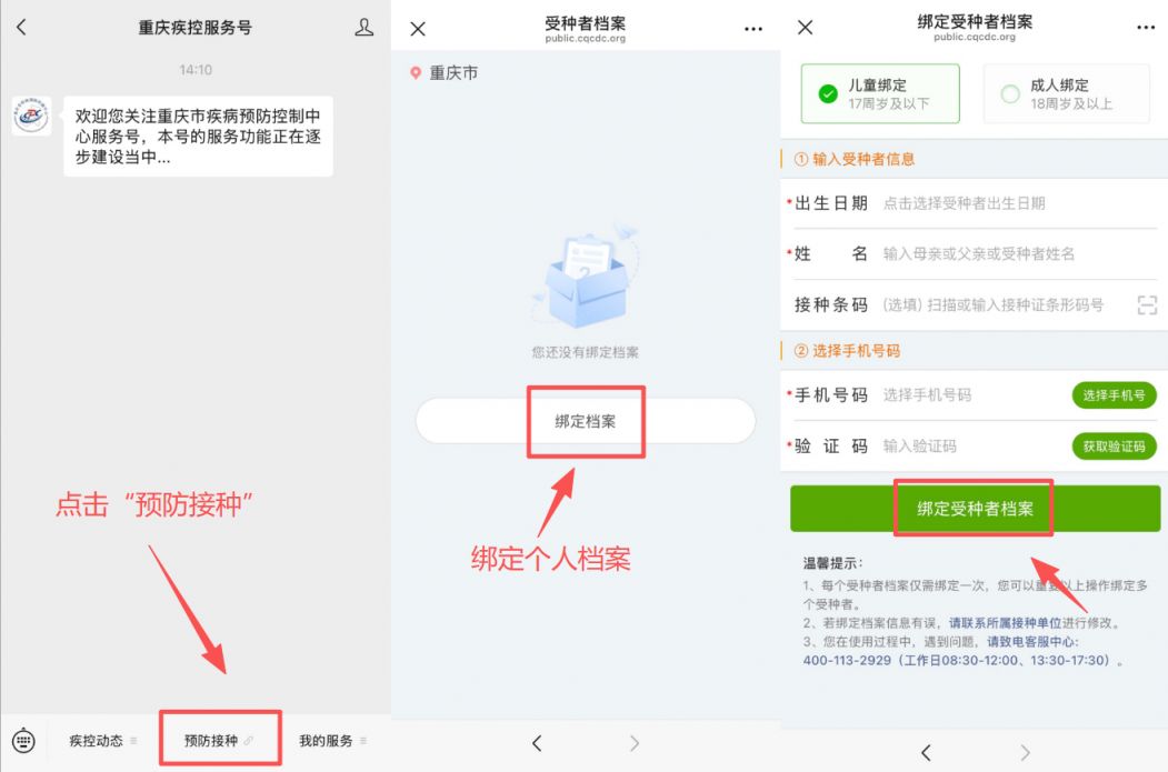 重庆hpv疫苗接种预约官网+操作流程