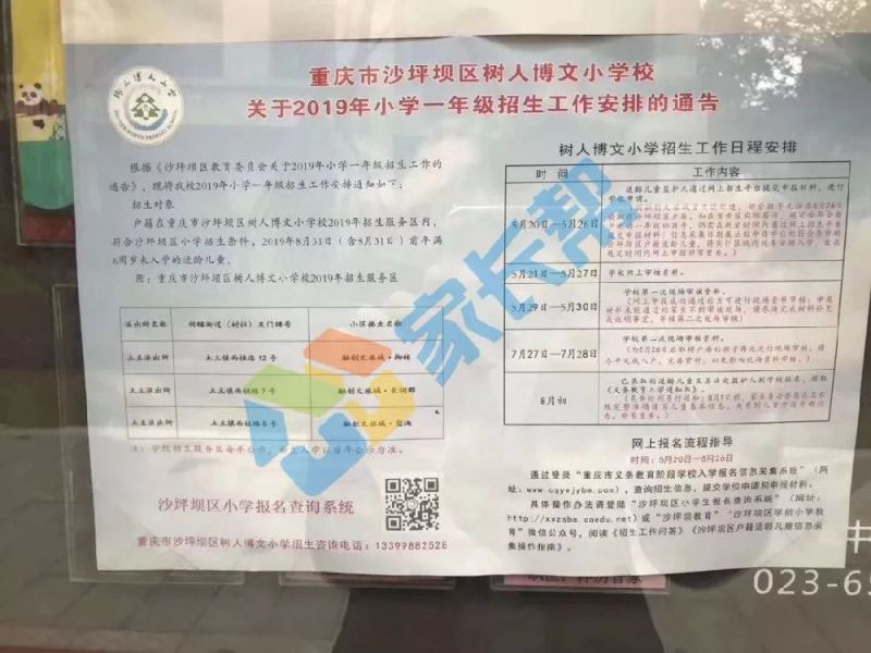 2019年重庆小学招生划片范围大汇总(主城 各区县)