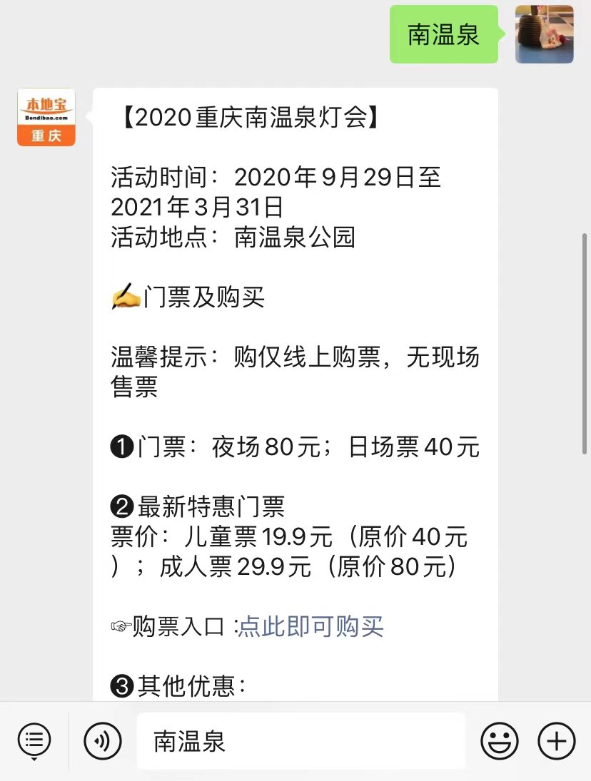 2021重庆巴南南温泉灯会门票有优惠吗?