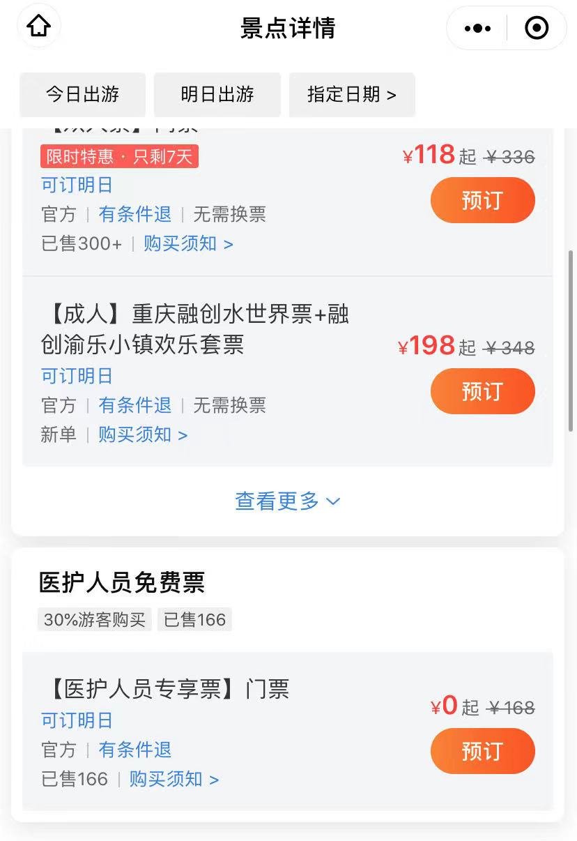 2021重庆融创水世界医护人员免费票预约入口及流程
