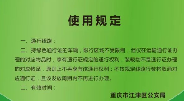 2.綠色通行證自核發之日起6個月內有效.1.