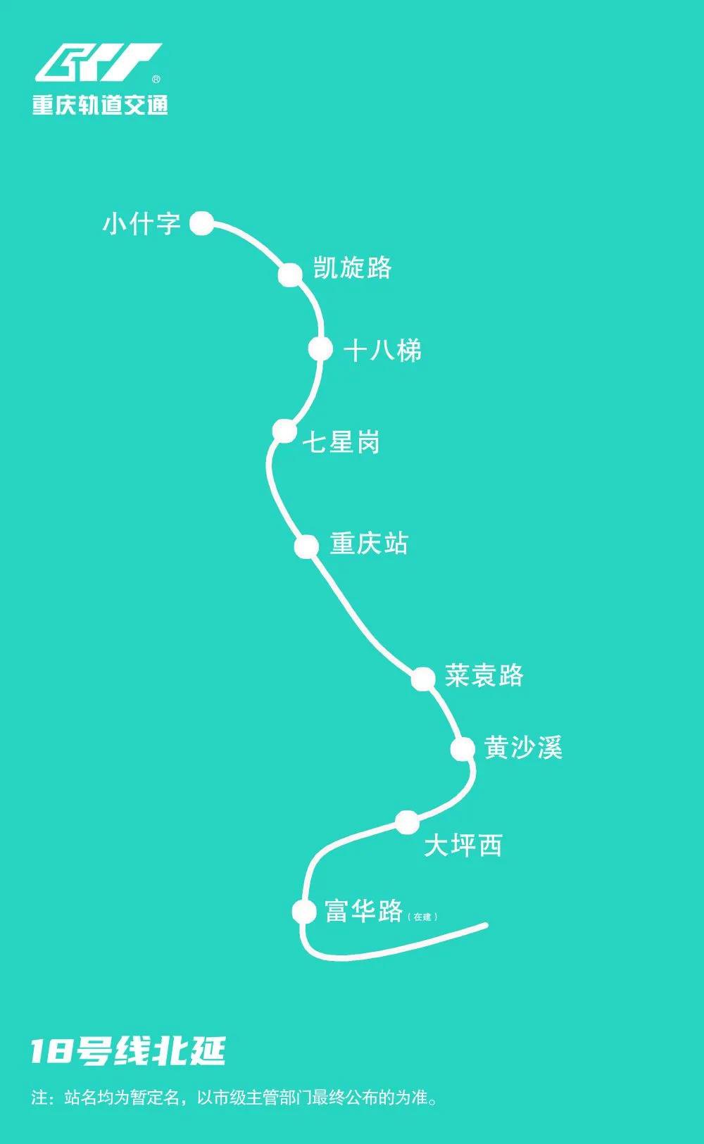 18號線北延伸段站點設置(附線路圖)- 重慶本地寶