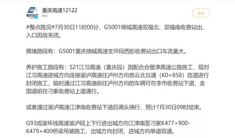 拥堵路段有:g5001重庆绕城高速支坪段西彭收费站出口车流量大.