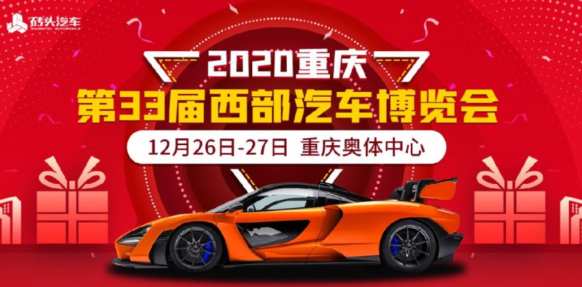 2021重庆西部汽车博览会时间地点门票