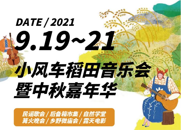 2021重慶魯能美麗鄉村稻田音樂會門票多少錢