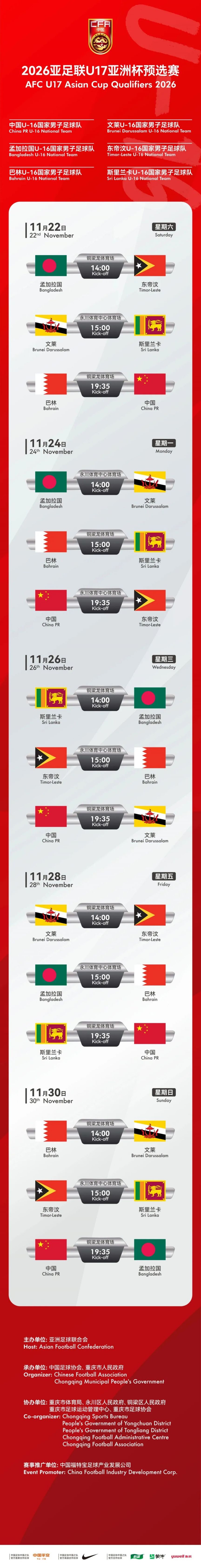 年世界杯 亚洲预选 赛赛程深相关图片2