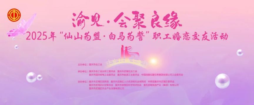 2025重庆七夕节交友活动汇总（持续更新）