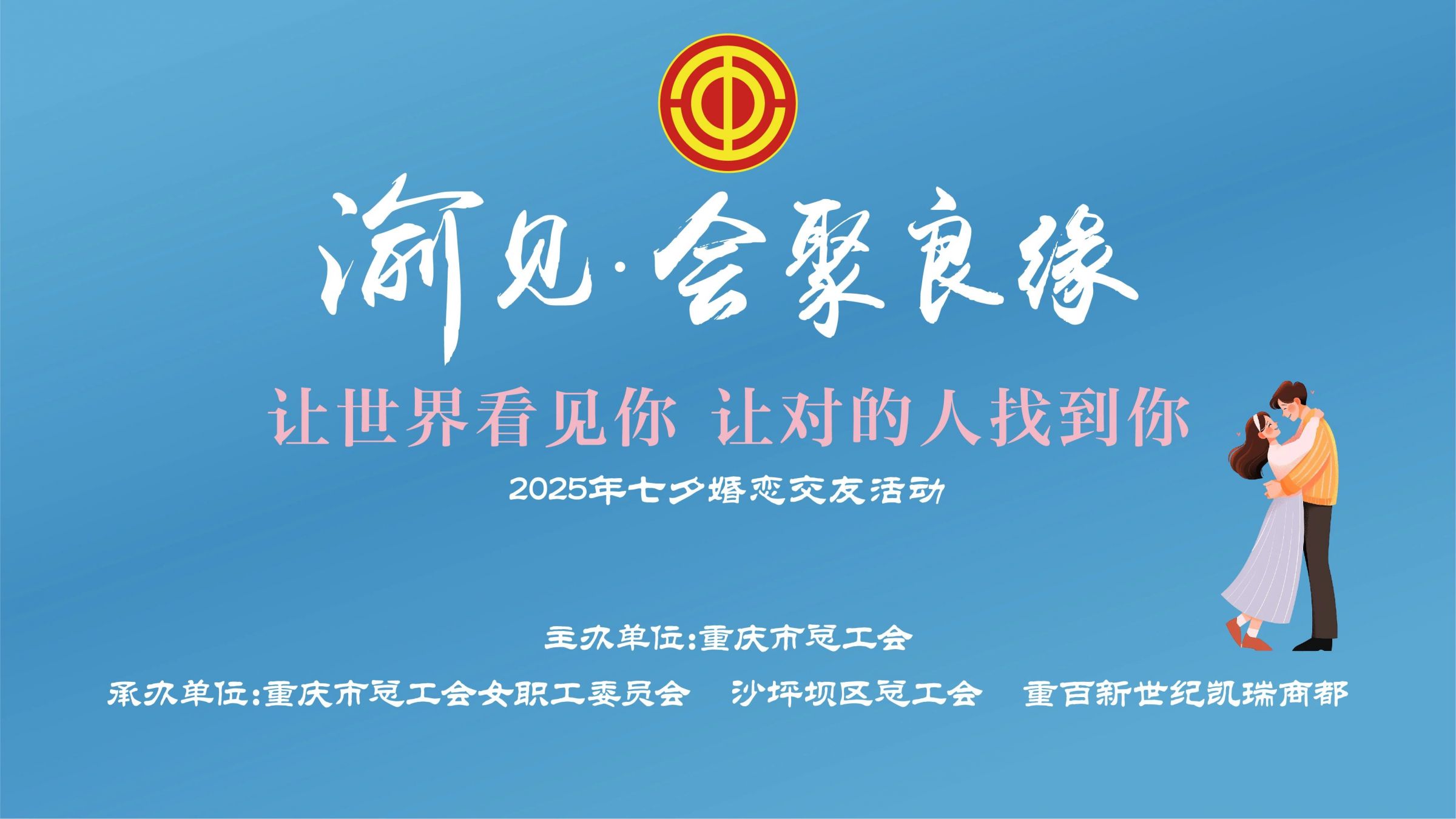 2025重庆沙坪坝职工婚恋交友活动时间 地点 报名方式
