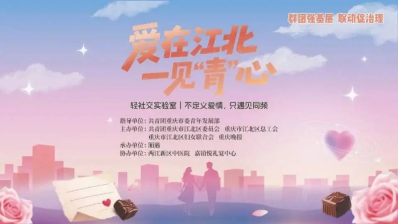 2025重庆七夕节交友活动汇总（持续更新）