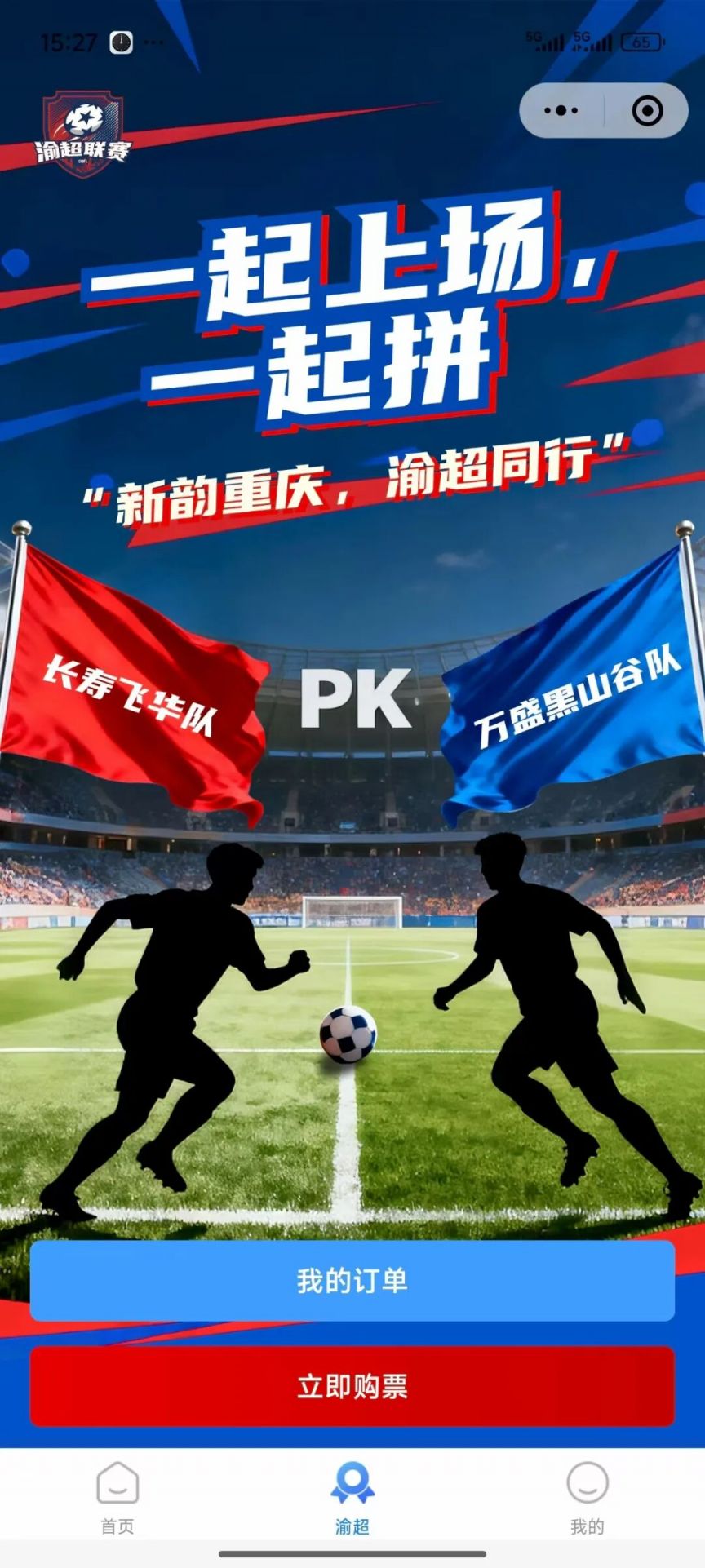 重庆瞭渝超联赛-重庆城市足球联赛赛程-直播比分入口望｜重庆国企品牌如何“渝”来“渝”好