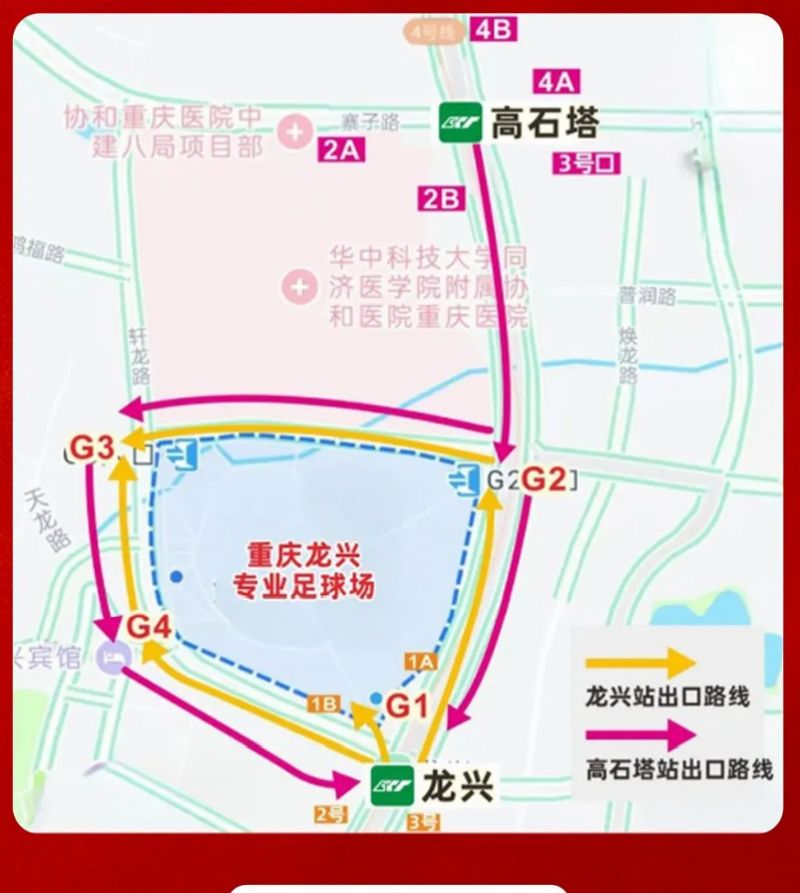 2026中超重庆龙兴足球场出行攻略（自驾、公共交通）