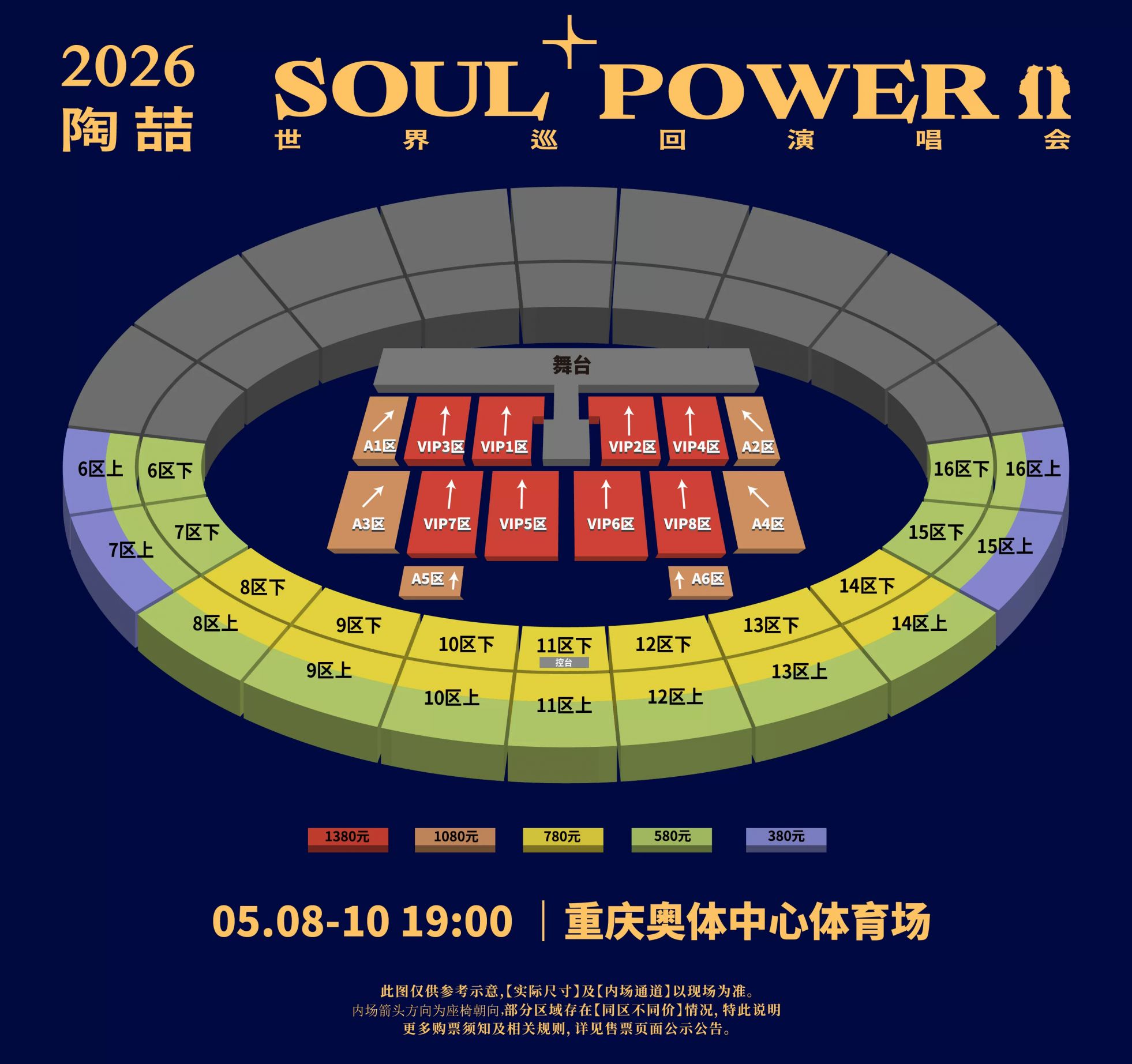 2026陶喆重庆演唱会门票价格+开票时间+购票入口+退票规定