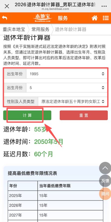 【本地资讯】退休年龄计算器入口(输入出生年月一键查询)