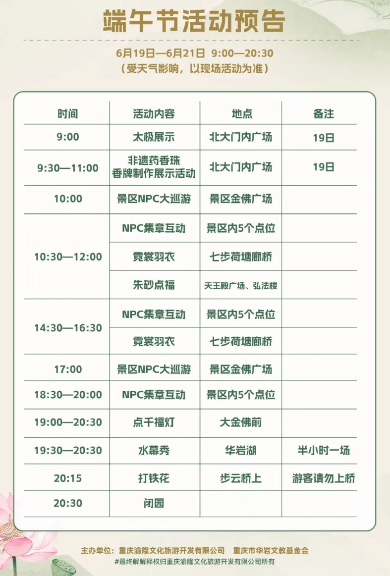 【本地资讯】2026重庆华岩荷花节时间+地点+门票+活动时间表