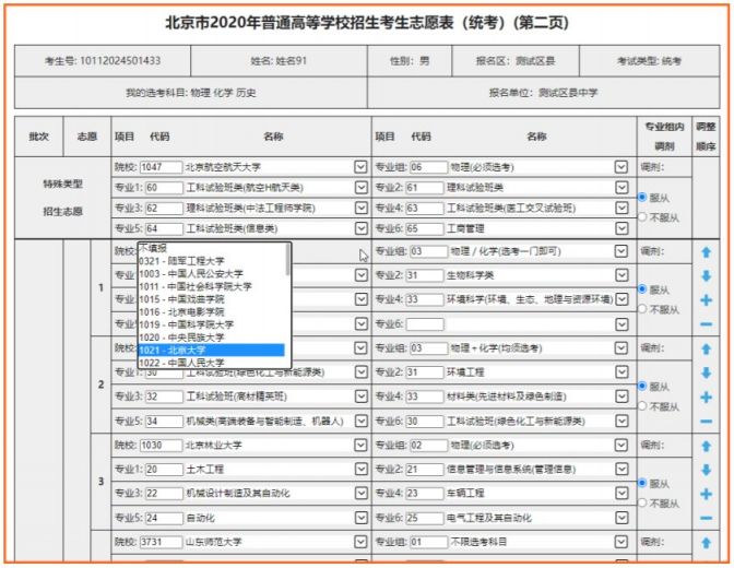 中考自主招生怎么报名_河南中考报名招生平台登录_顺德中考报名网站登录