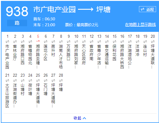938路 (氧气线路) 938路 (氧气线路) - 长沙本地宝