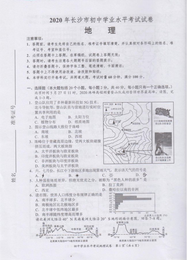 2020长沙地理会考试卷真题