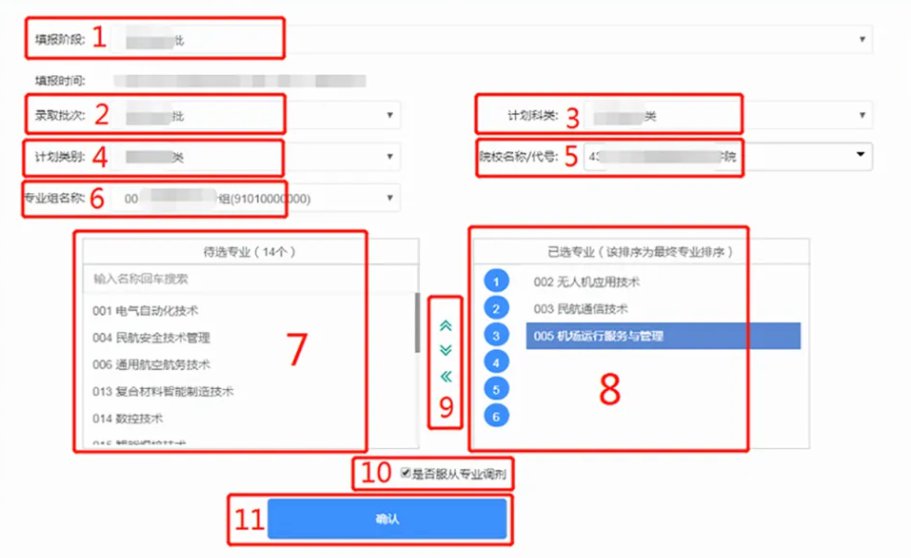 2021湖南高考志愿填报流程图解网页版