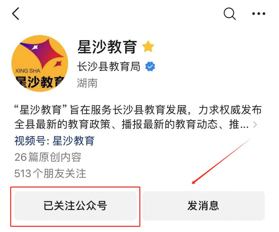 【本地资讯】长沙县义务教育阶段2026年秋季入学网上报名（手机端+电脑端）