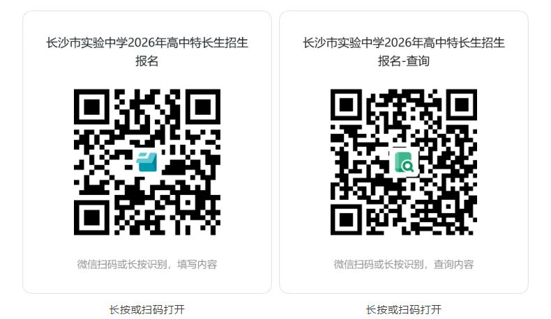 【本地资讯】长沙市实验中学2026年高中特长生招生方案