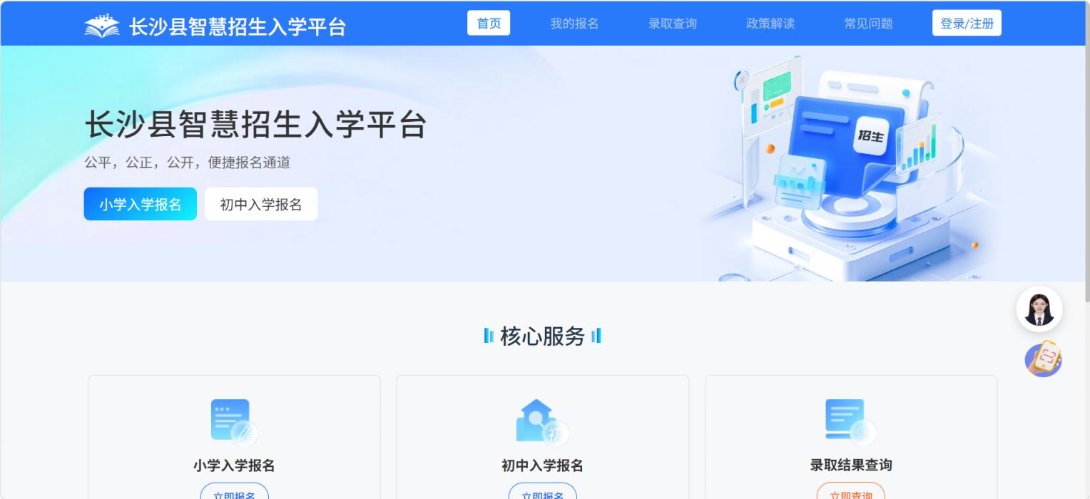 【本地资讯】2026年秋季长沙县义务教育阶段入学网上报名网站https___zs.educsx.cn