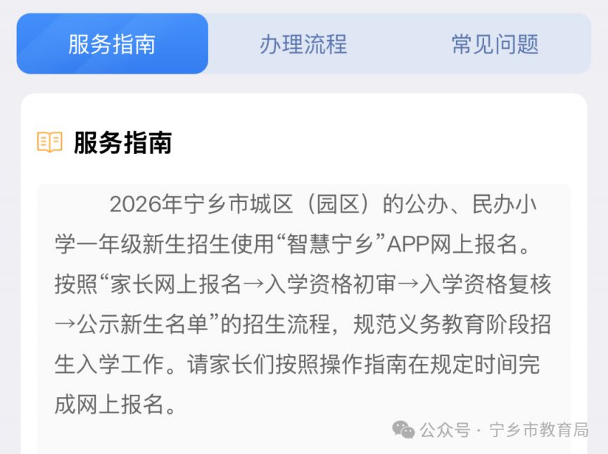【本地资讯】2026年长沙宁乡市城区（园区）小学、初中新生网上报名操作指南（报名时间+方式+材料）
