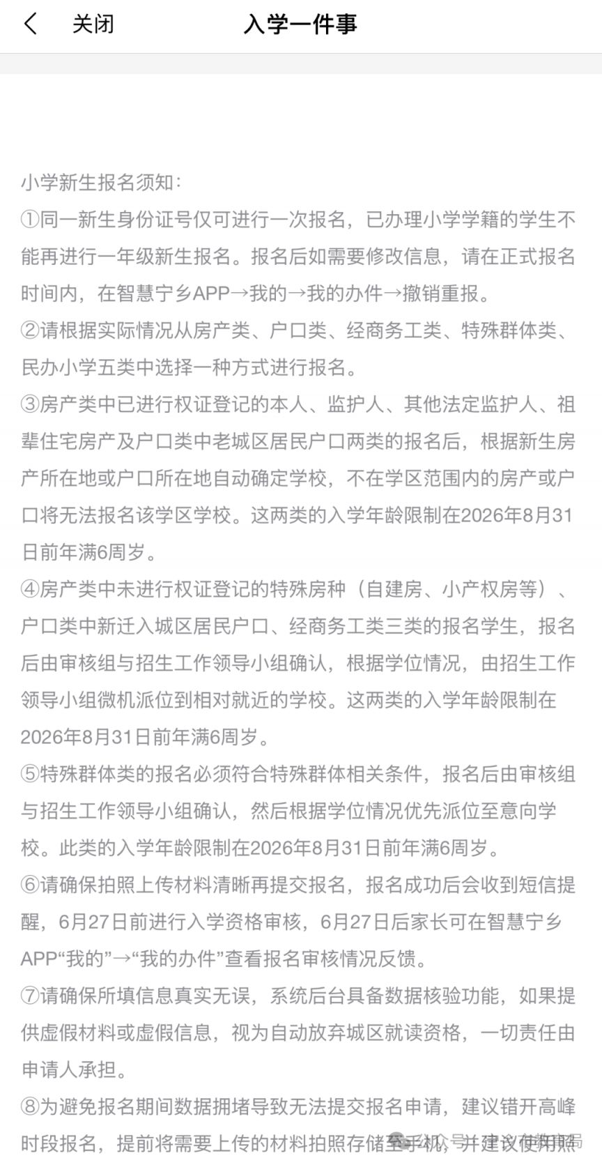 【本地资讯】2026年长沙宁乡市城区（园区）小学、初中新生网上报名操作指南（报名时间+方式+材料）