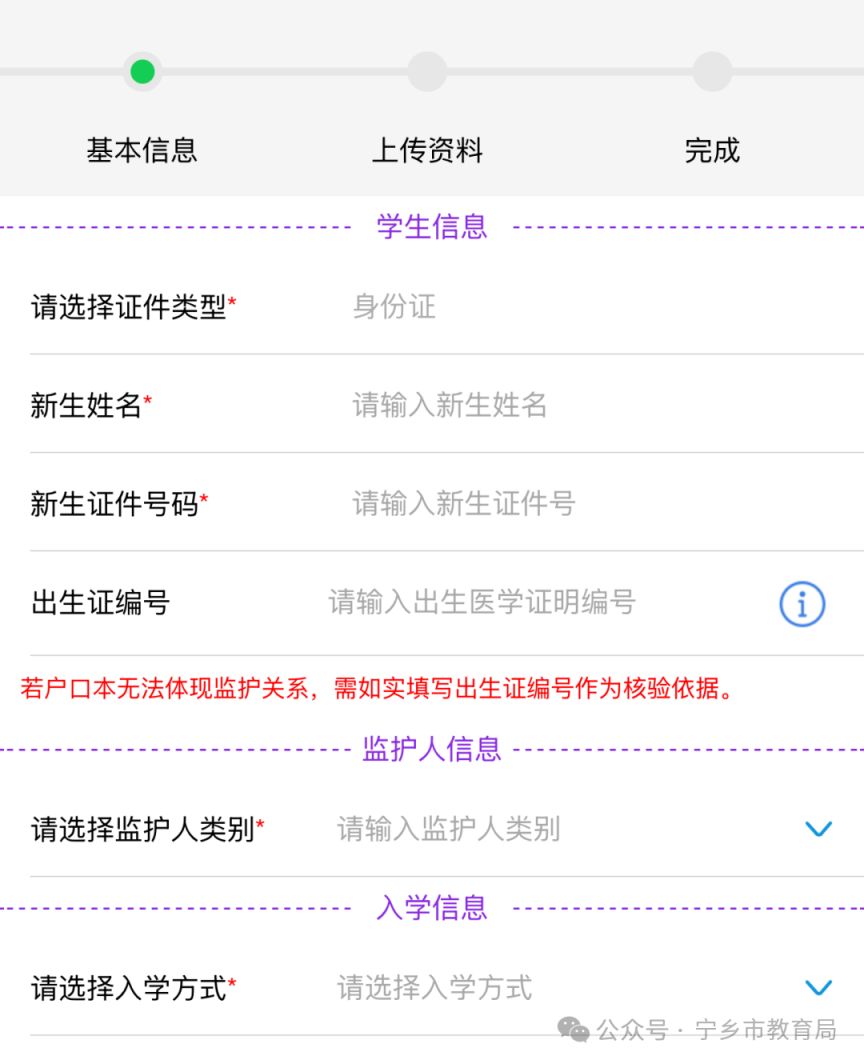 【本地资讯】2026年长沙宁乡市城区（园区）小学、初中新生网上报名操作指南（报名时间+方式+材料）