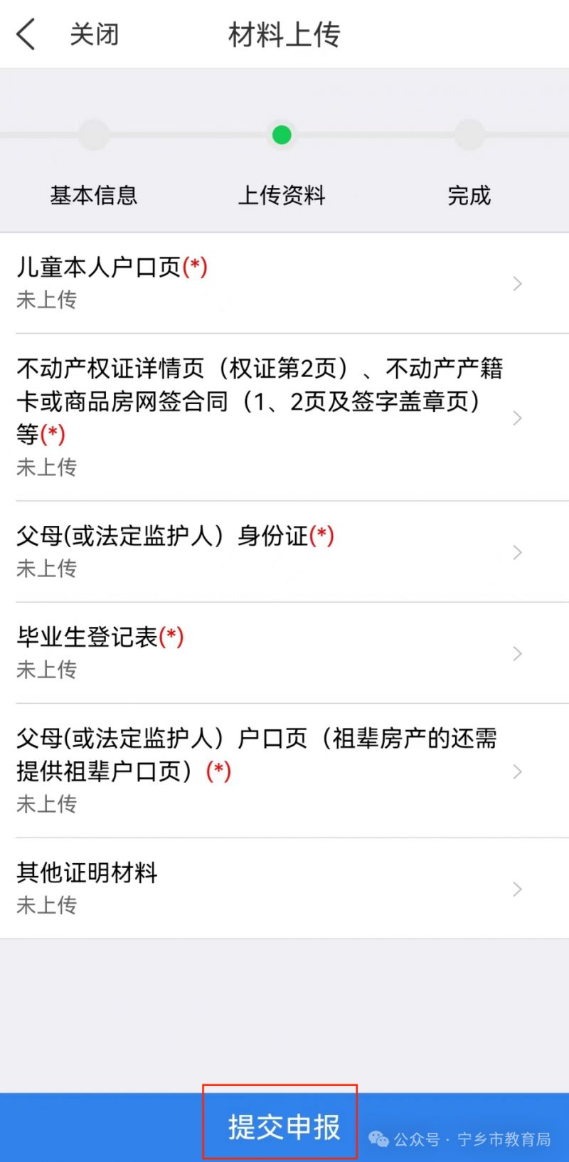 【本地资讯】2026年长沙宁乡市城区（园区）小学、初中新生网上报名操作指南（报名时间+方式+材料）
