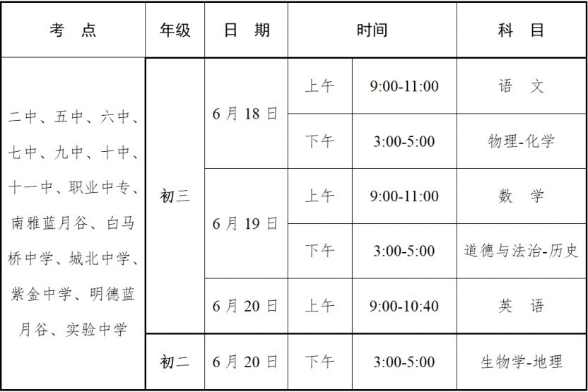 【本地资讯】2026长沙宁乡市中考考点及考试时间