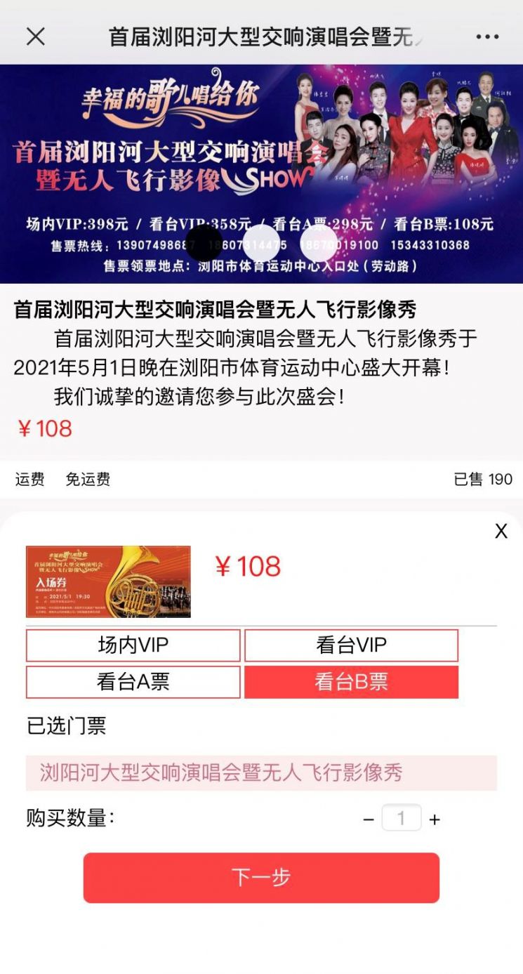 2021五一浏阳大型交响演唱会暨无人飞行影像秀门票怎么购买?