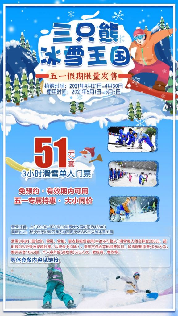 三只熊冰雪王国简介图片