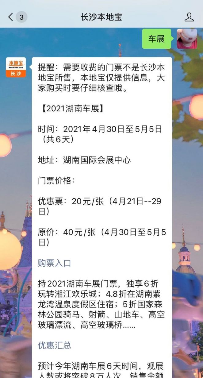 2021五一长沙车展门票多少钱一张附购票须知
