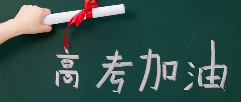 2026长沙高考