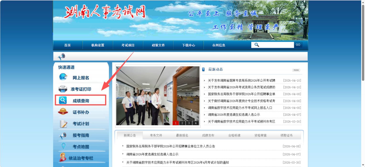 2026湖南公务员考试成绩什么时候查怎么查？成绩查询入口及流程