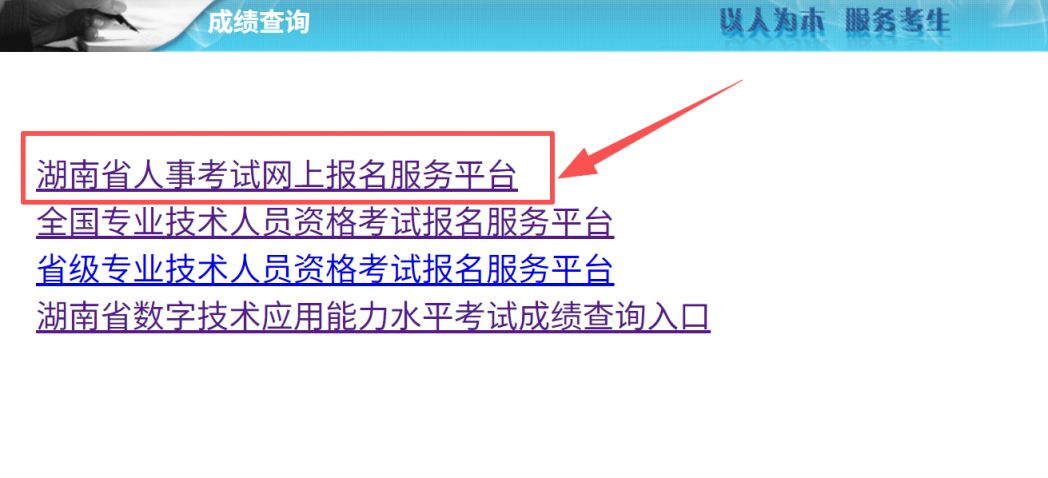 2026湖南公务员考试成绩什么时候查怎么查?成绩查询入口及流程